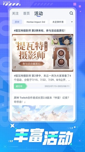 HoYoLAB 安卓最新版v3.3.0